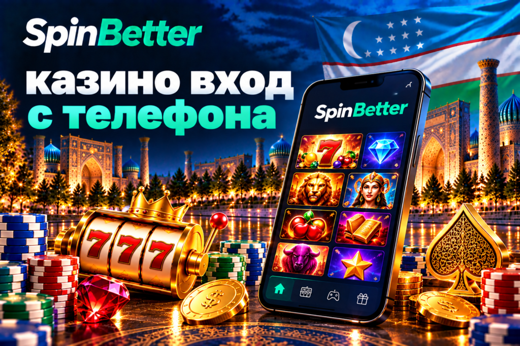 spinbetter казино вход с телефона